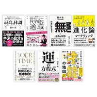 鈴木祐さん取り扱い著書