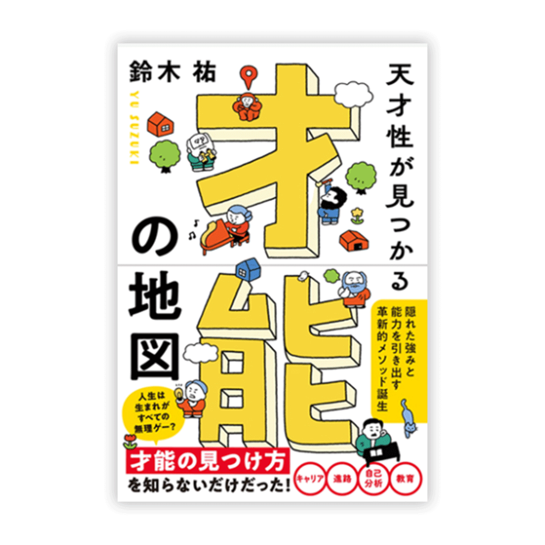 鈴木祐さん取り扱い著書
