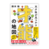 鈴木祐さん取り扱い著書