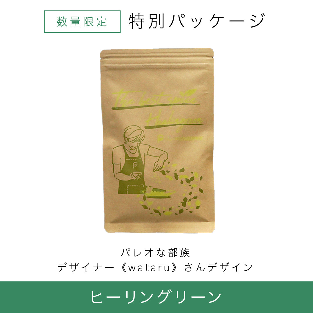最高のスパイス