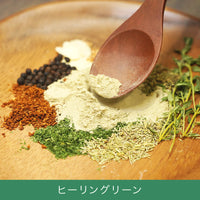 最高のスパイス