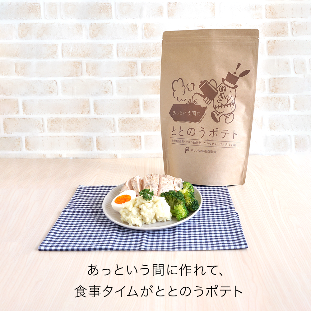 あっという間にととのうポテト｜パレオな商品開発室 オンライン