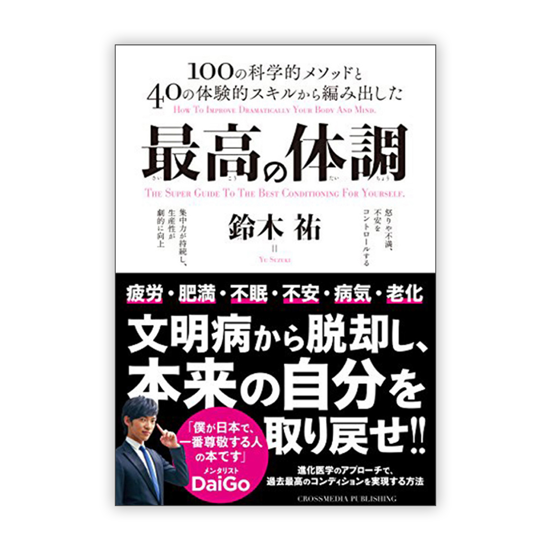 鈴木祐さん取り扱い著書