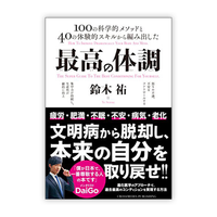 鈴木祐さん取り扱い著書