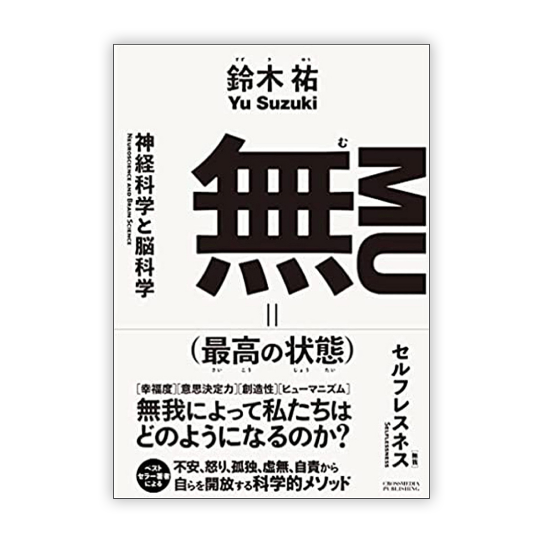 鈴木祐さん取り扱い著書