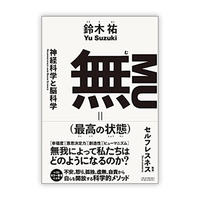 鈴木祐さん取り扱い著書