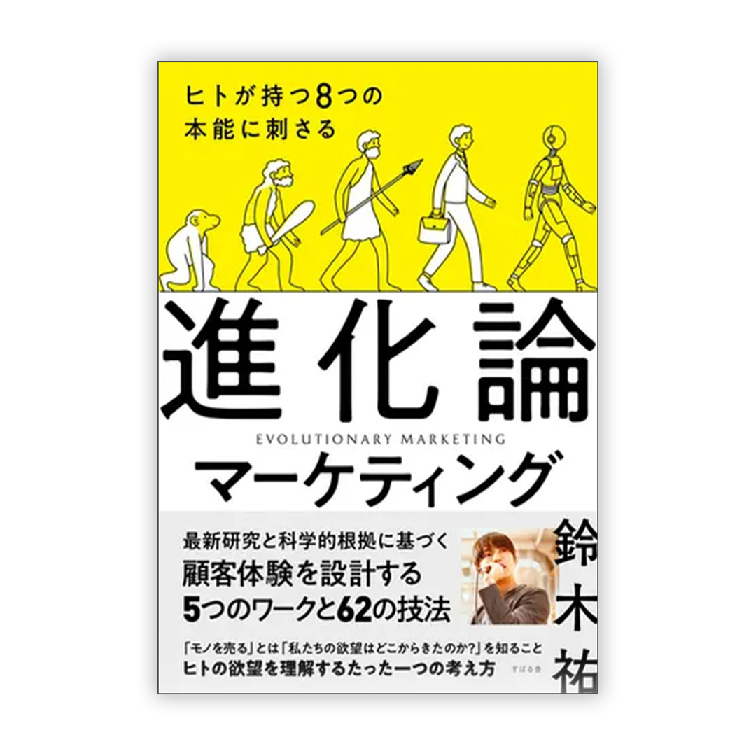 鈴木祐さん取り扱い著書