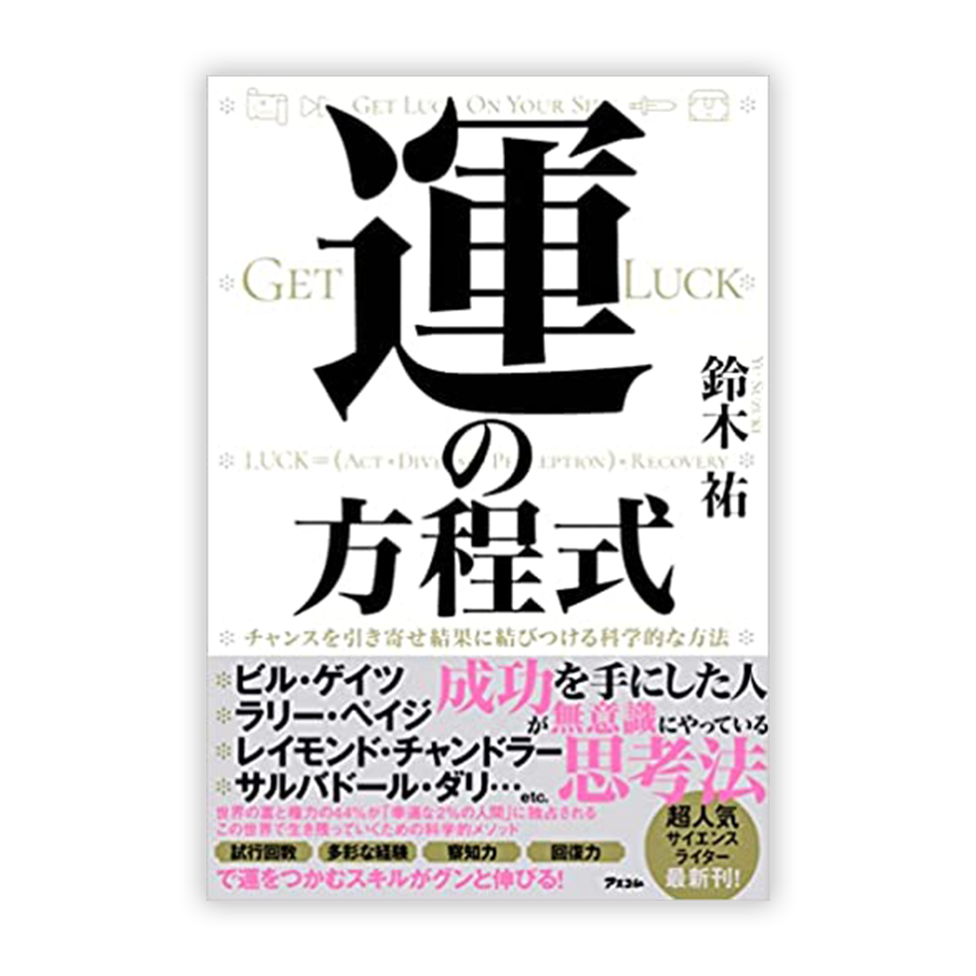 鈴木祐さん取り扱い著書