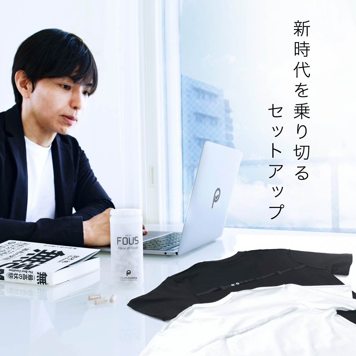 テレワークアシストセット