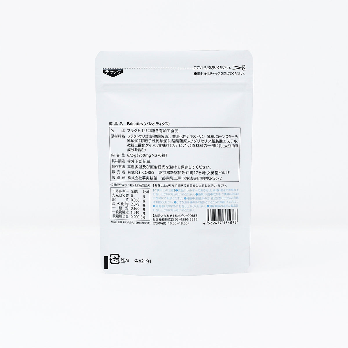 Paleotics(パレオティクス)