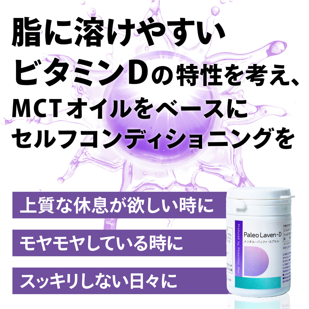 Paleo Laven-D（パレオラベンディ）