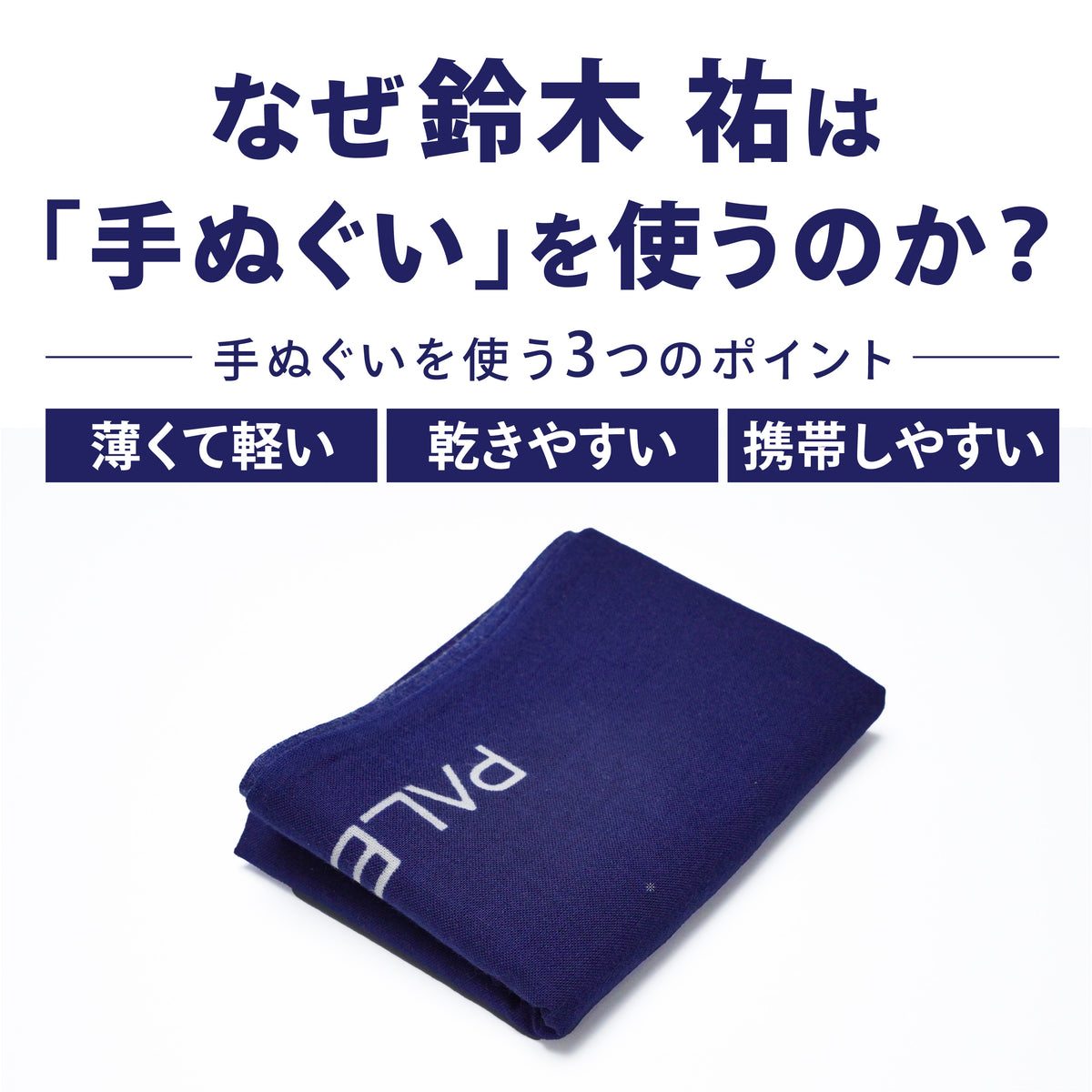 SHU-WIPE 手ぬぐい