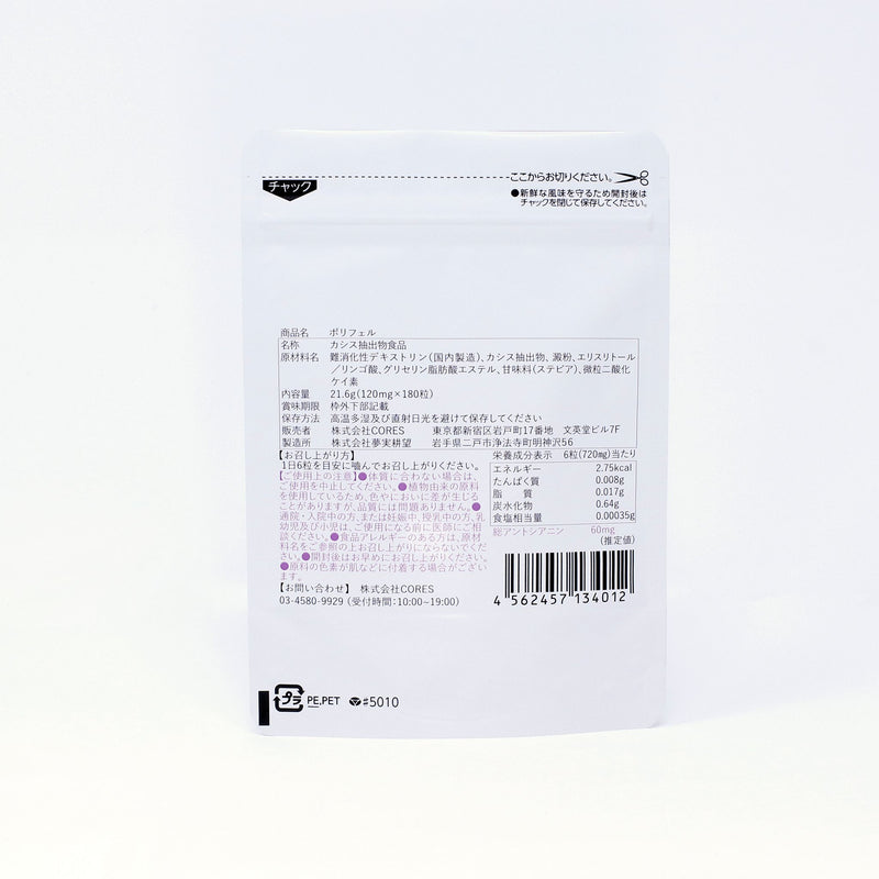 Polyphel（ポリフェル）