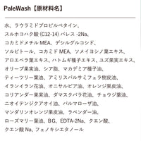 Palewash-Palais wash- (600ml)