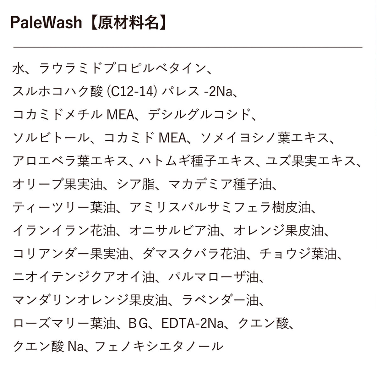 淡水 - 帕拉伊斯洗涤 - （600毫升）