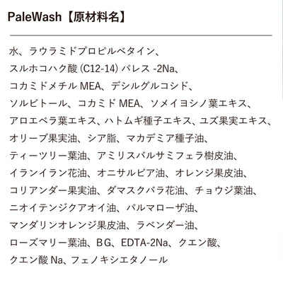 PaleWash-パレウォッシュ-(600ml)